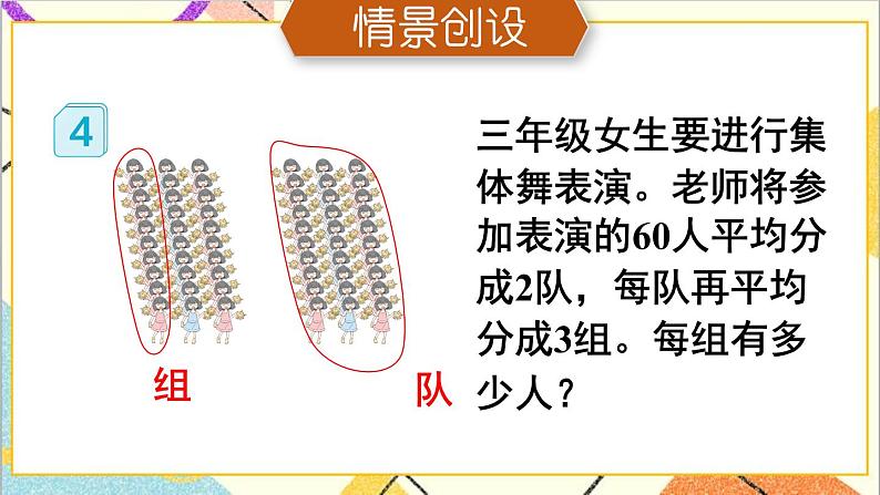 第四单元 2.笔算乘法 第四课时 解决问题（2）课件第2页