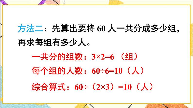 第四单元 2.笔算乘法 第四课时 解决问题（2）课件第5页