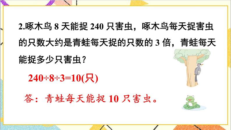 第四单元 2.笔算乘法 练习课（练习十）课件04