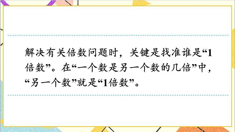 第四单元 2.笔算乘法 练习课（练习十）课件05