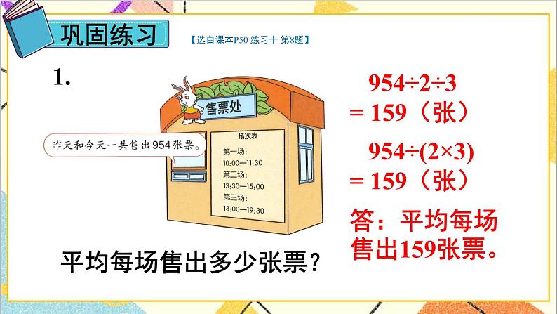 第四单元 2.笔算乘法 练习课（练习十）课件06