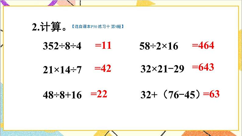 第四单元 2.笔算乘法 练习课（练习十）课件07
