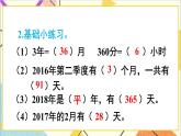 第六单元 整理和复习课件