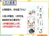 第六单元 第三课时 24时计时法课件