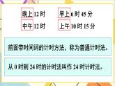 第六单元 第三课时 24时计时法课件