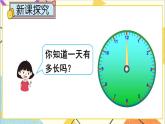 第六单元 第三课时 24时计时法课件