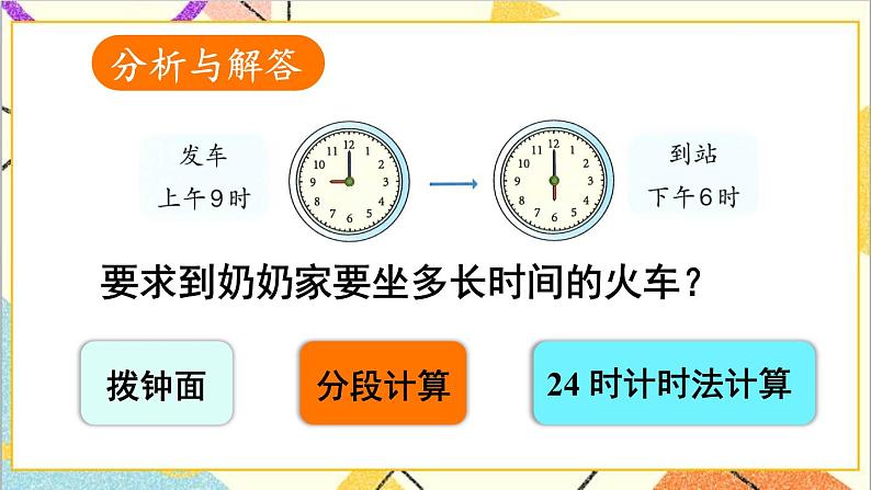 第六单元 第四课时 解决问题课件第6页