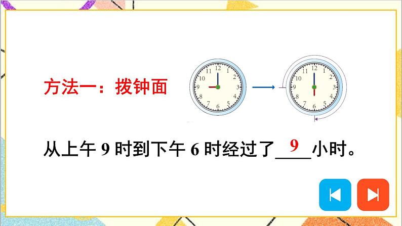 第六单元 第四课时 解决问题课件第7页