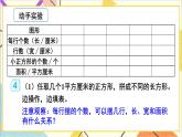 第五单元 第三课时 长方形、正方形面积的计算（1）课件
