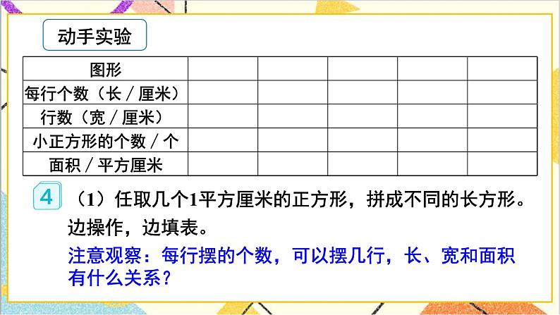 第五单元 第三课时 长方形、正方形面积的计算（1）课件第5页