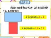 第五单元 第四课时 长方形、正方形面积的计算（2）课件