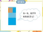 第五单元 第四课时 长方形、正方形面积的计算（2）课件