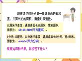 第五单元 第四课时 长方形、正方形面积的计算（2）课件