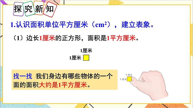 第五单元 第二课时 面积单位课件第3页