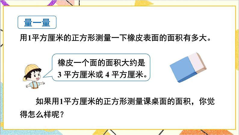 第五单元 第二课时 面积单位课件第5页