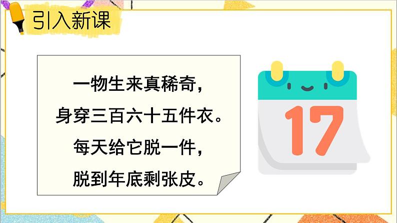 第六单元 第一课时 年、月、日（1）课件第2页