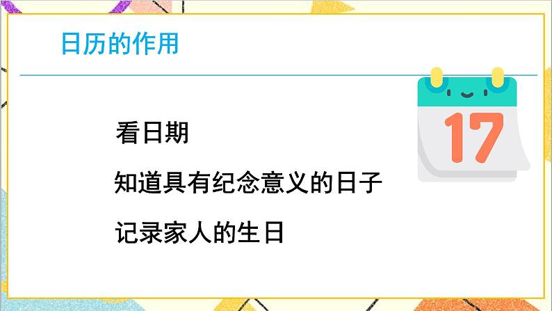 第六单元 综合与实践 制作活动日历课件第3页