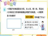 第五单元 第六课时 解决问题课件