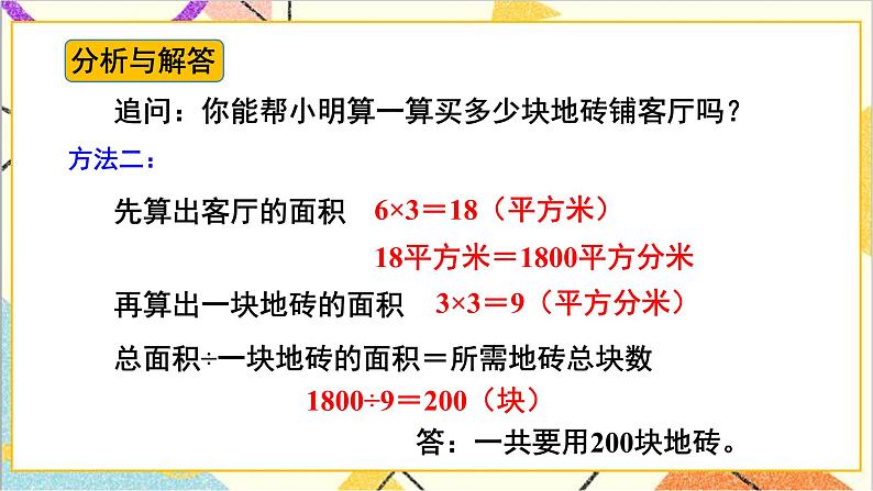 第五单元 第六课时 解决问题课件第5页