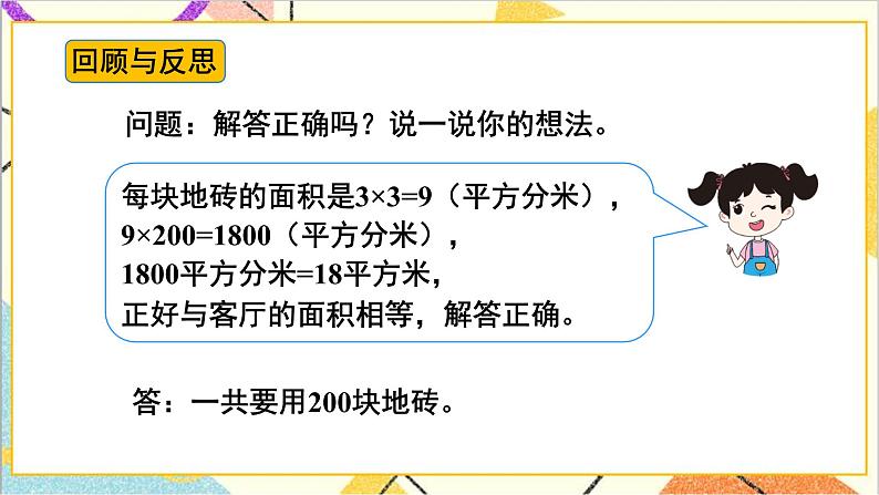 第五单元 第六课时 解决问题课件第6页