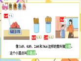 第七单元 第一课时 认识小数课件