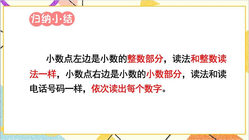 第七单元 第一课时 认识小数课件第5页