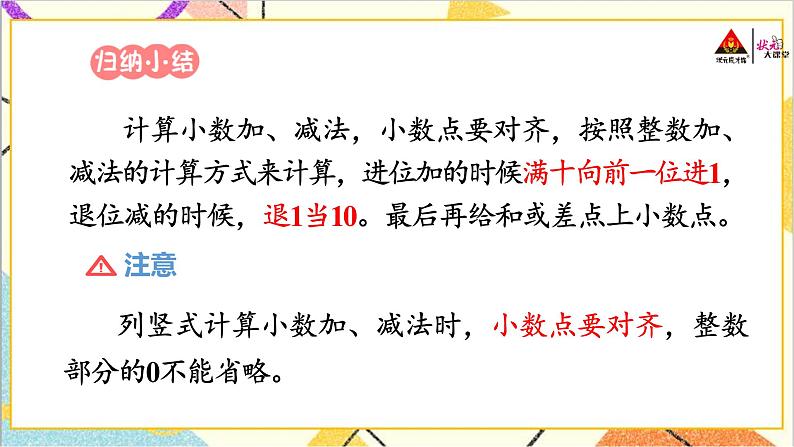 第七单元 第三课时 简单的小数加、减法课件第8页