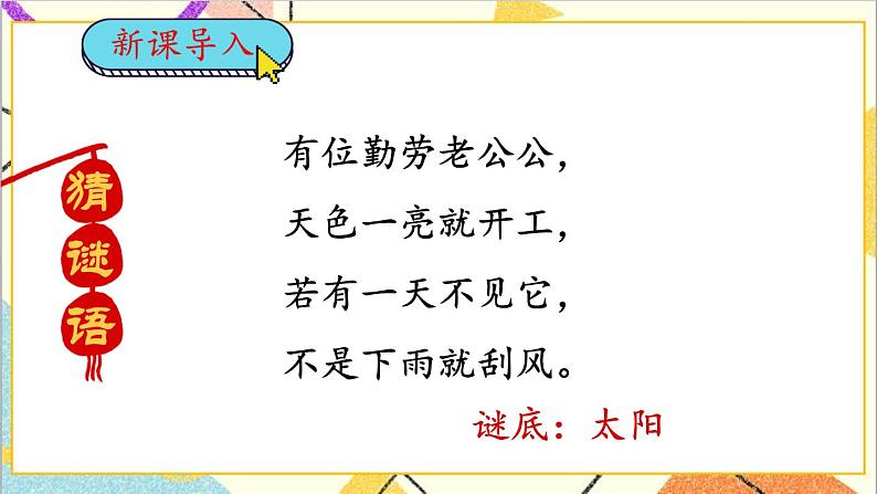 第一单元 第一课时 认识东、南、西、北课件02