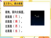 第一單元 第二課時(shí) 平面圖上辨認(rèn)東、南、西、北課件