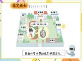 第一單元 第三課時(shí) 認(rèn)識(shí)東北、東南、西北、西南課件