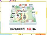第一單元 第三課時(shí) 認(rèn)識(shí)東北、東南、西北、西南課件