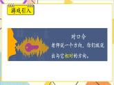第一單元 第四課時(shí) 簡單的路線圖課件
