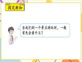 第一單元 第四課時(shí) 簡單的路線圖課件