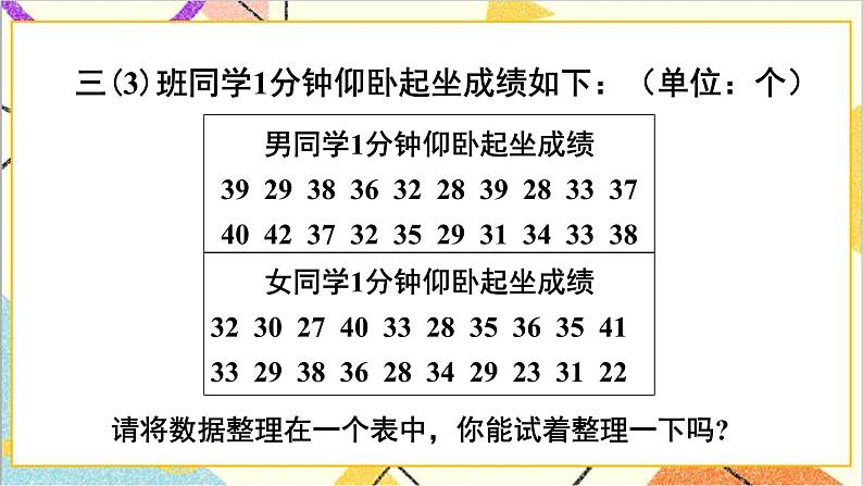 第九单元 第四课时 统计与数学广角课件第4页