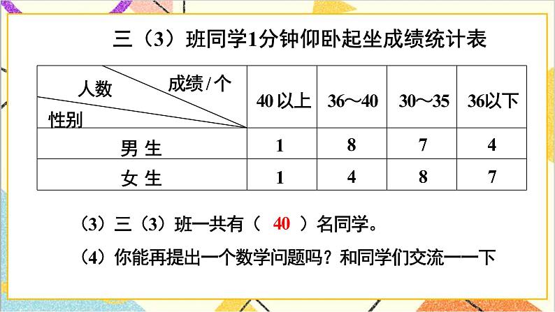 第九单元 第四课时 统计与数学广角课件第6页