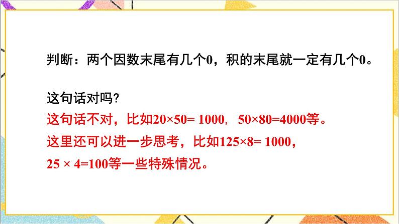 第九单元 第一课时 两位数乘两位数 除数是一位数的除法课件第5页