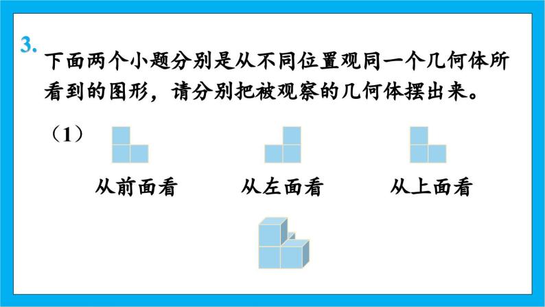 人教版小学数学五年级下册1.2练习一课件(4)07