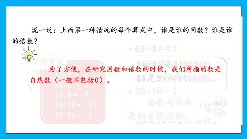 人教版小学数学五年级下册2.1因数与倍数课件08