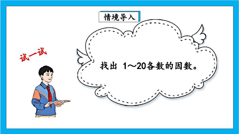 人教版小学数学五年级下册《质数和合数》课件03