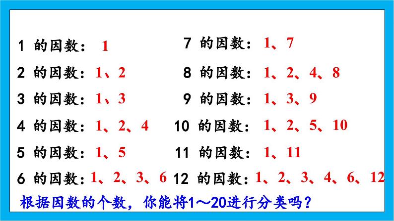 人教版小学数学五年级下册《质数和合数》课件04