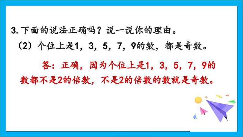 人教版小学数学五年级下册2.5《练习三》课件07