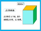 人教版小学数学五年级下册3.2《正方体的认识》课件