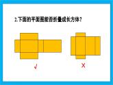 人教版小学数学五年级下册3.4长方体和正方体的表面积2课件