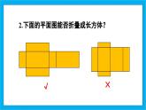 人教版小学数学五年级下册3.4长方体和正方体的表面积2课件
