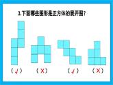 人教版小学数学五年级下册3.4长方体和正方体的表面积2课件