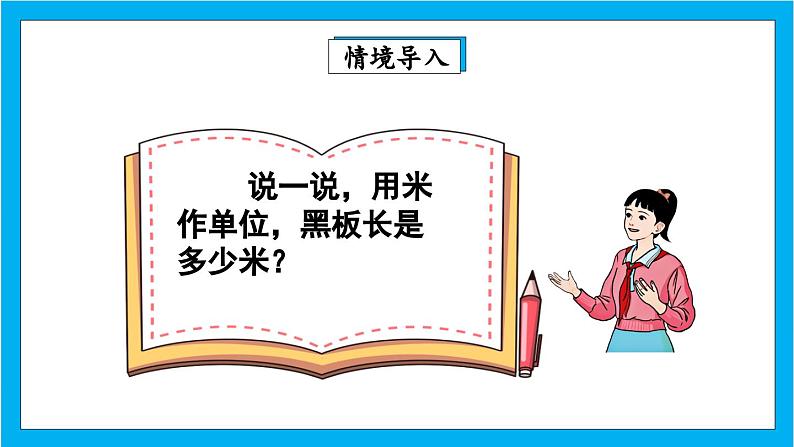 人教版小学数学五年级下册4.1分数的产生和意义课件03