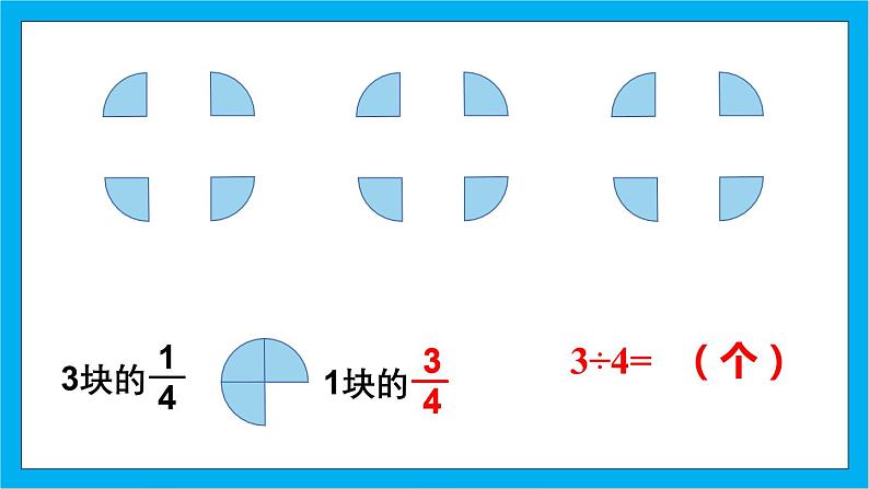 人教版小学数学五年级下册4.3分数与除法1课件08