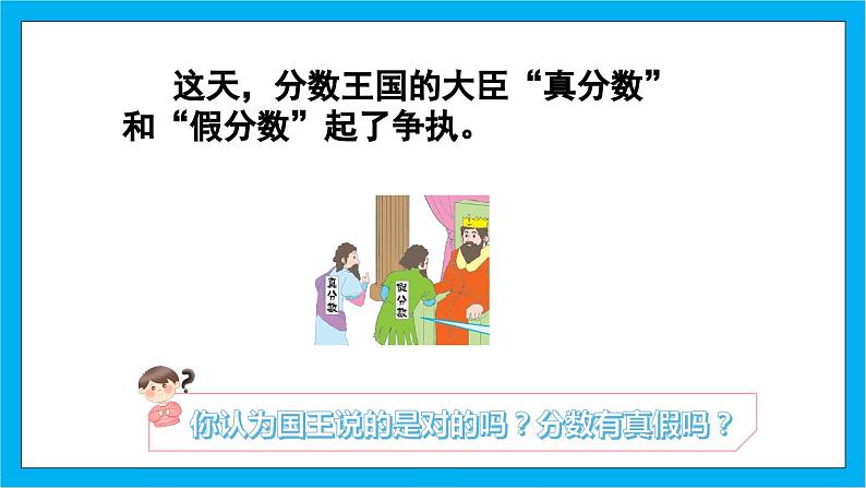 人教版小学数学五年级下册4.5真分数和假分数1课件04