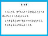 人教版小学数学五年级下册4.8分数的基本性质2课件