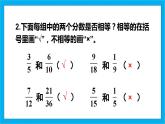 人教版小学数学五年级下册4.8分数的基本性质2课件